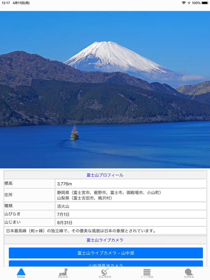 富士山ビューポイント