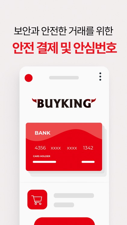 바이킹(BUYKING) - 중고바이크 거래의 새로운기준 screenshot-6
