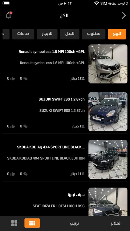 Swiga - سويقة screenshot-9