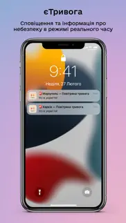 єТривога iphone screenshot 1