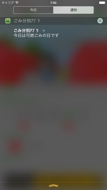長岡京市ごみ分別アプリ screenshot-4