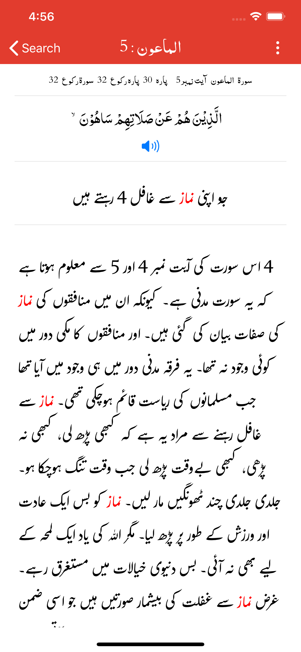 Taiseer ul Quran | Tafseer screenshot 5