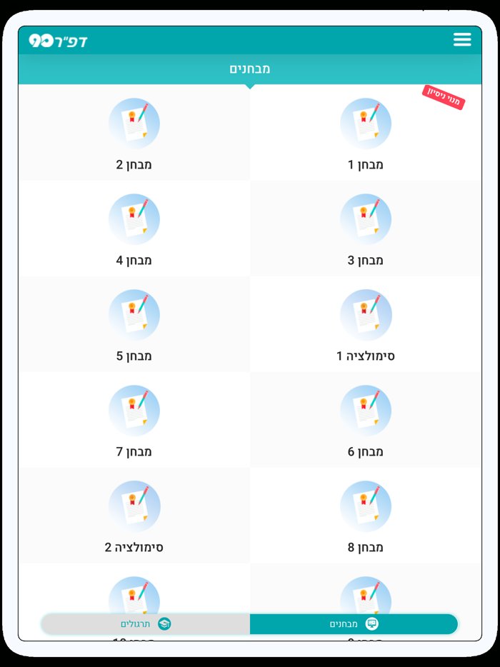 דפר 90-הכנה לצו ראשון