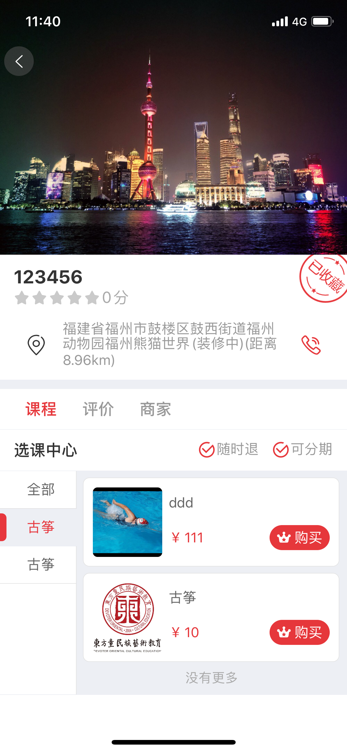 学支联