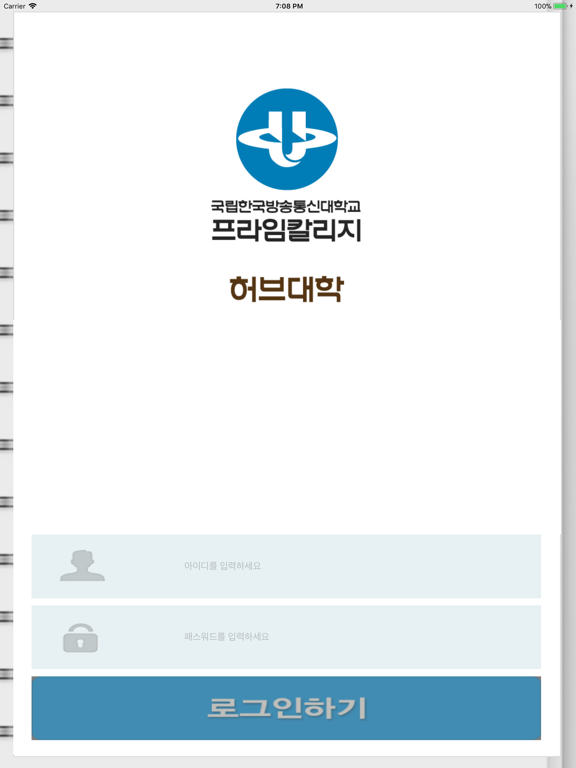 Screenshot #6 pour KNOU 프라임칼리지 허브대학