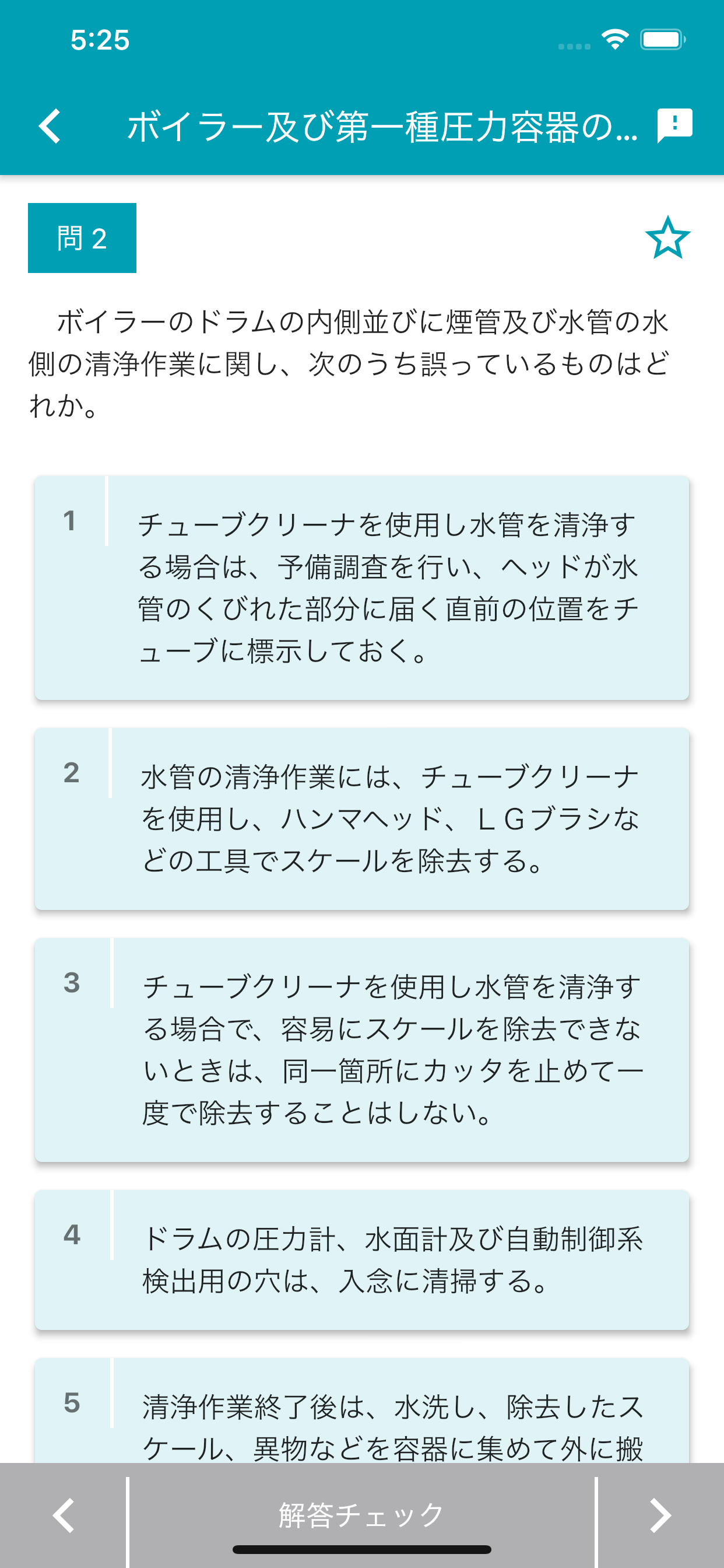 ボイラー整備士 2023年10月