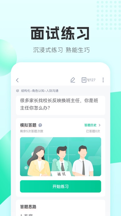 华图教师-教师资格证教师招聘考试备考宝典