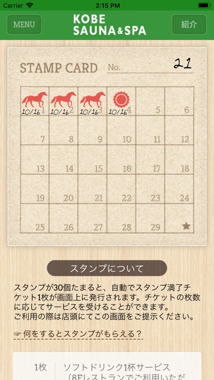 神戸サウナ＆スパ公式アプリ