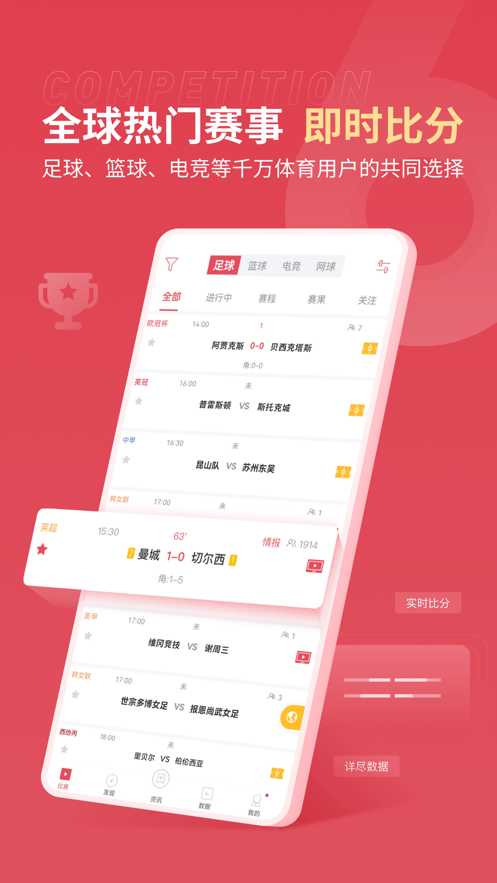 雷速体育-足球篮球体育赛事比分直播 App 截图