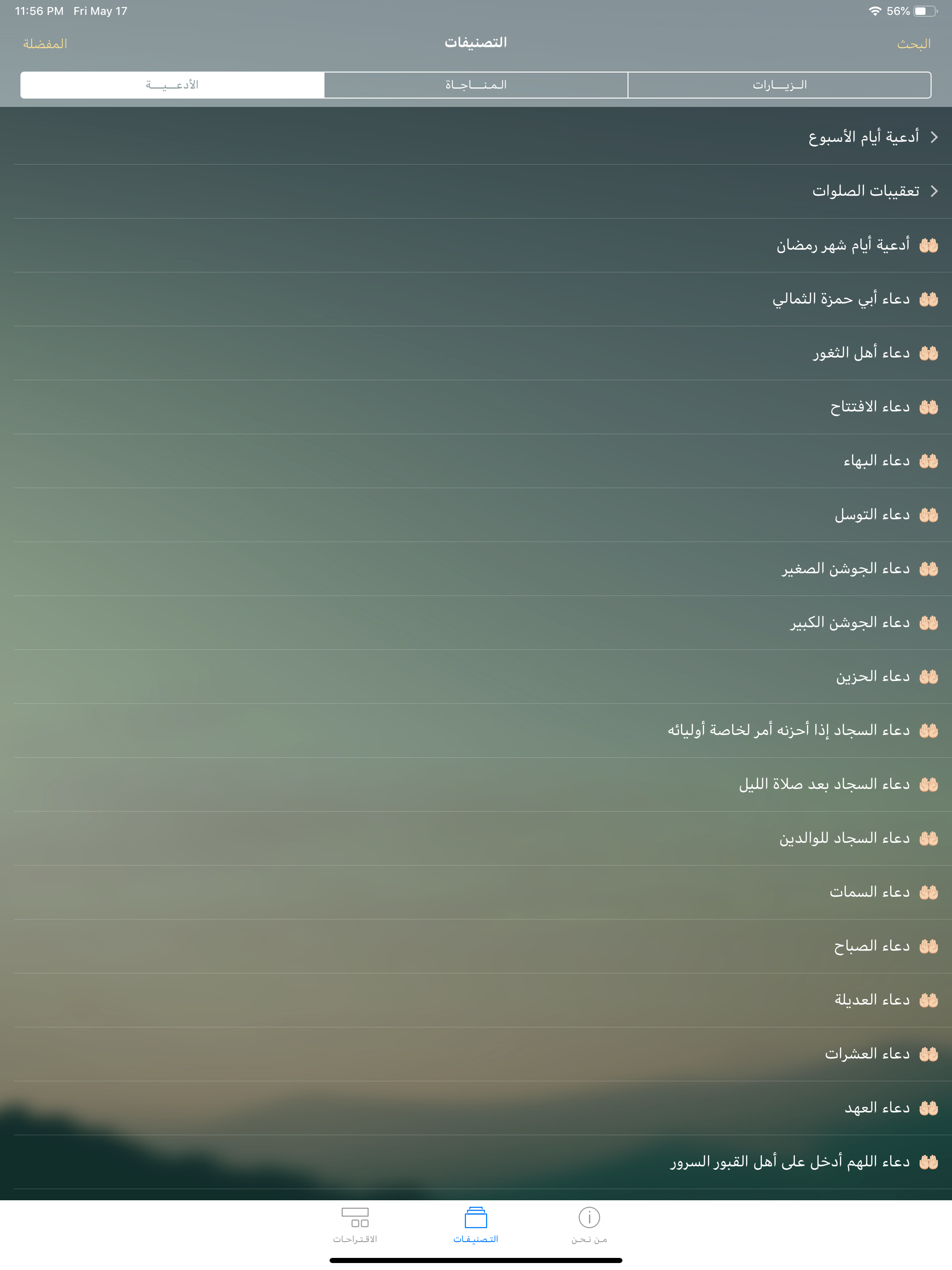 نفحات - مفاتيح الجنان