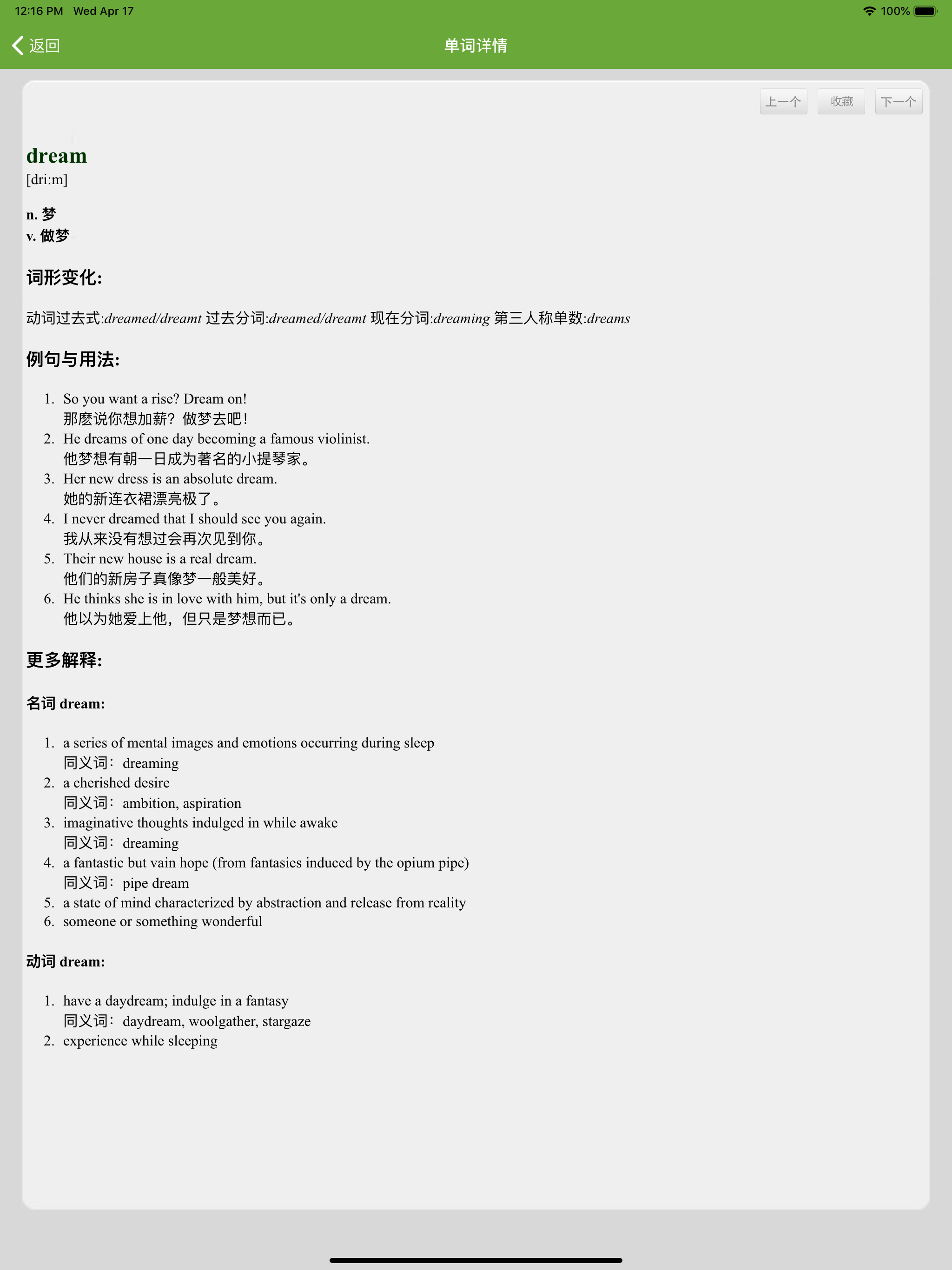 汉语字典和汉语成语词典-主持人配音 screenshot 12