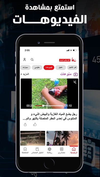 Nabaa اخبارعاجل, مباريات : نبأ Screenshot