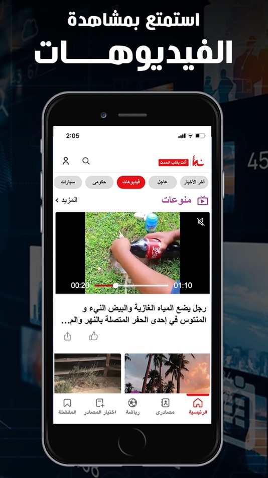#8. Nabaa اخباراليوم، مباريات: نبأ (iOS) 由: Madar Al Parmaga
