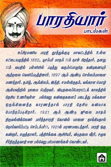 Bharathiyar Tamil Songs