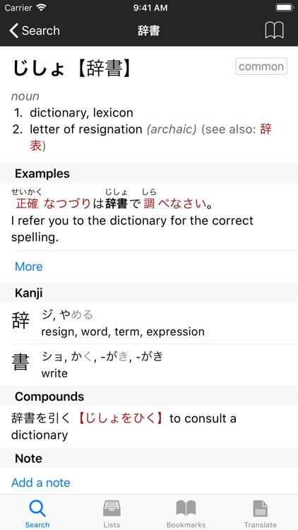 Midori (Japanese Dictionary) screenshot-1