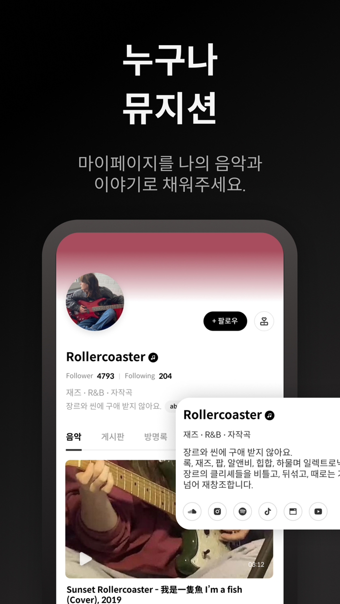 BUV - 음악 영상 SNS