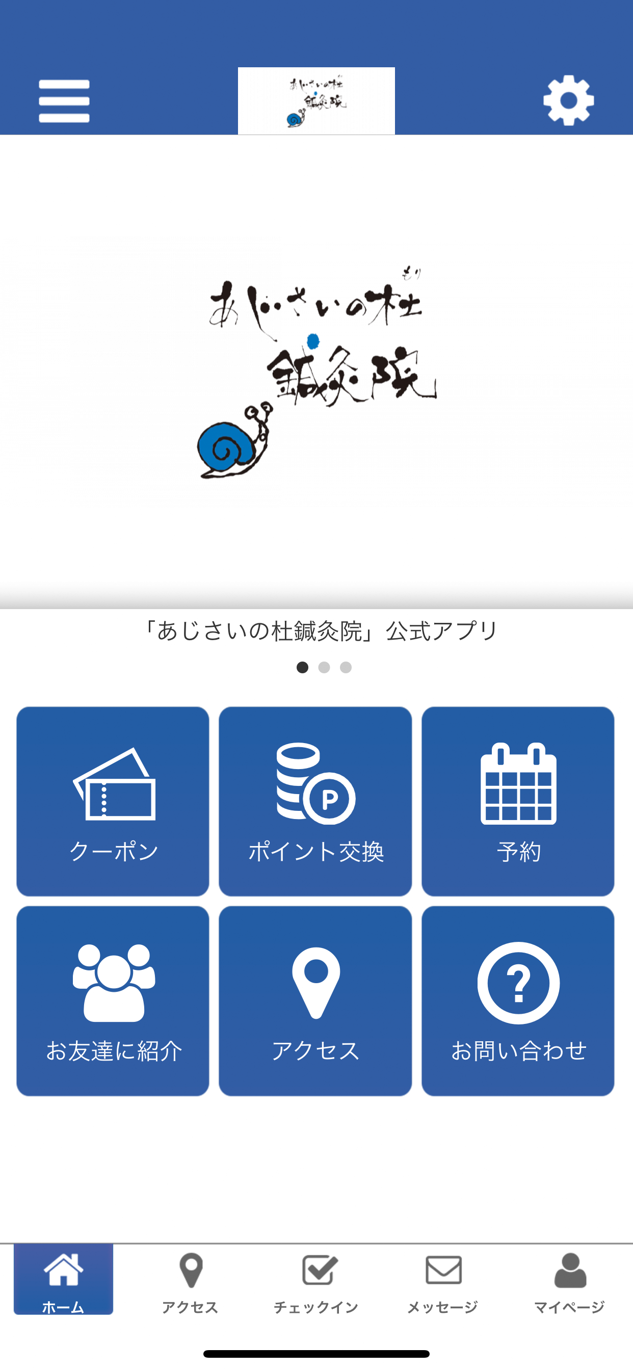 あじさいの杜鍼灸院