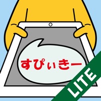 すぴぃきー Lite