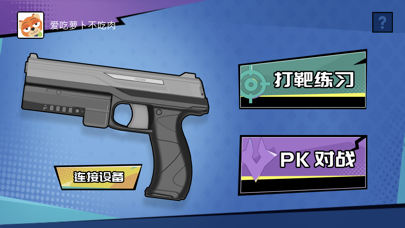 PK Gun Screenshot