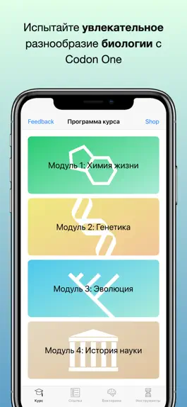 Game screenshot Codon One: Изучение Биологии mod apk