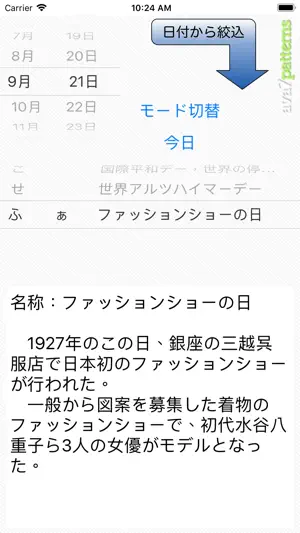 逆引記念日 screenshot 1