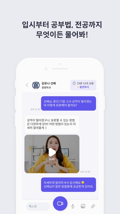 티픽 - 내가 목표하는 대학교 선배와 1:1 대화 Screenshot