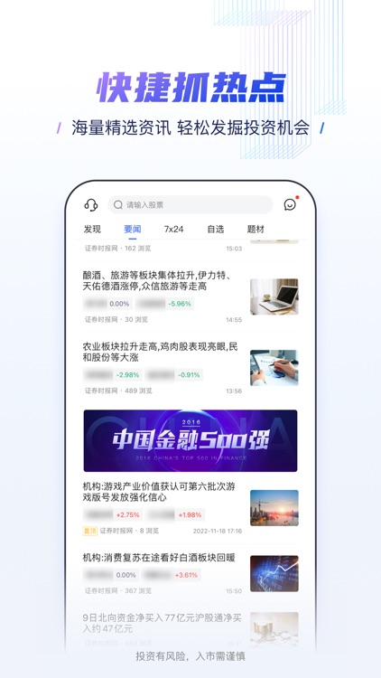 申港证券-证券股票专业开户交易 screenshot-5