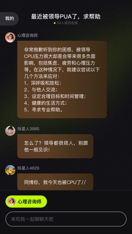 半区 - 个性化AI助理 screenshot-4