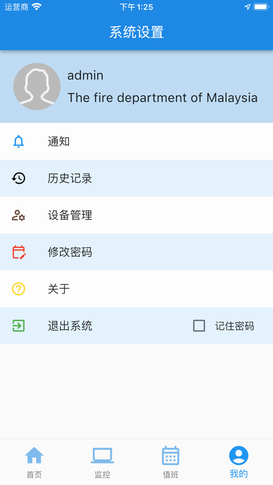 #9. fireBochev-智慧消防 (iOS) 由: 上海博科维