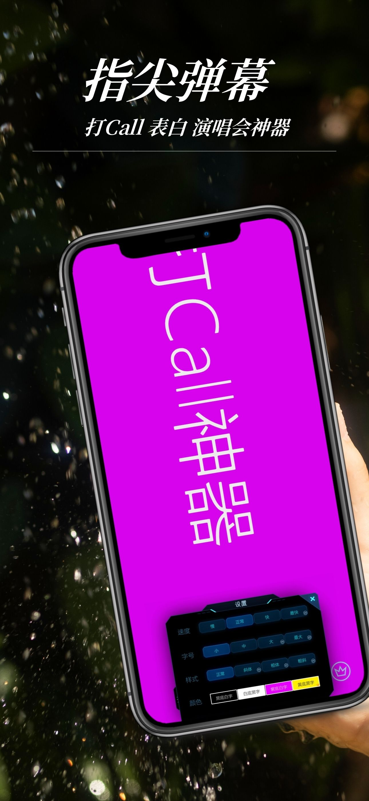 Bullet Screen Scrolling