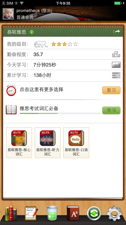 易呗背单词-雅思专用版 - 3.9.5 - (iOS)