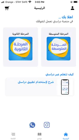 Game screenshot Drasti - دراستي apk