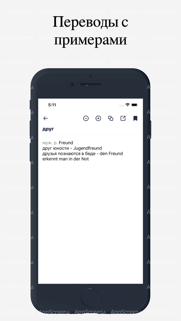 Немецко-Русский офлайн словарь