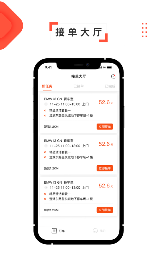 #3. 点点达技师端 (iOS) Door: 江西速达车洗汽车服务有限公司