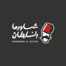 Get شاورما السلطان for iOS, iPhone, iPad Aso Report