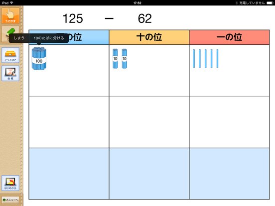 Screenshot #5 pour QB説明　２年　ひき算のひっ算２