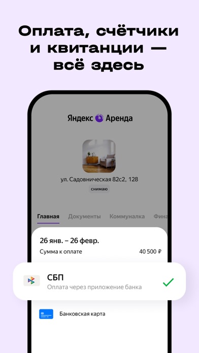 Yandex.Rent Screenshot