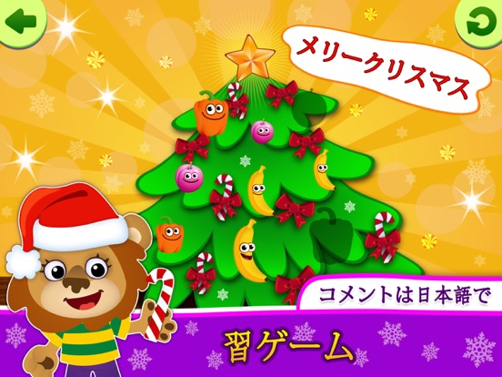 子供向けの 学習ゲーム!クリスマスのおすすめ画像1