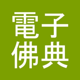 CBETA電子佛典2(非官方)