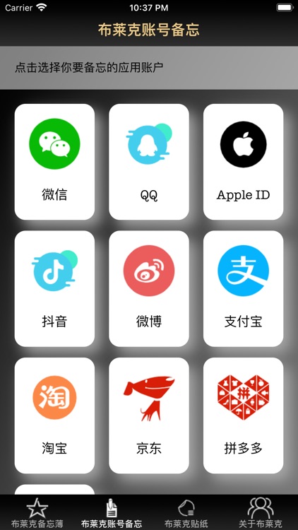 达达助手免风版-多账号信息分类存储备忘