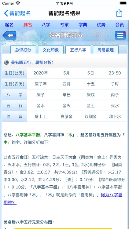 美名腾宝宝起名软件 screenshot-7