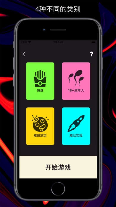 你宁愿-聚会游戏 Screenshot