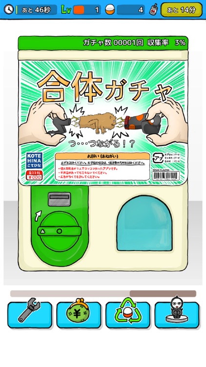 無限ガチャ screenshot-3