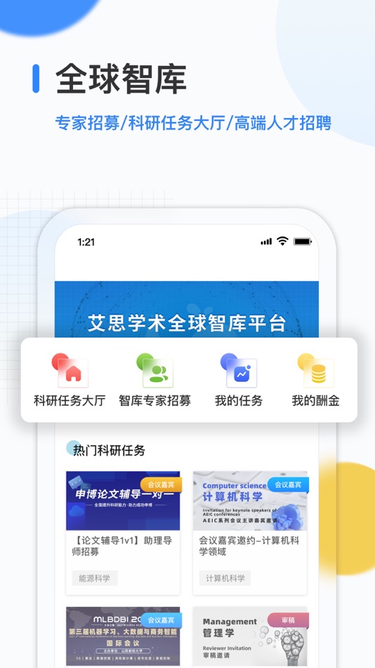 #3. 艾思科蓝-科研学术论文服务平台 (iOS) Podle: KEO Information Technology Co., Ltd.
