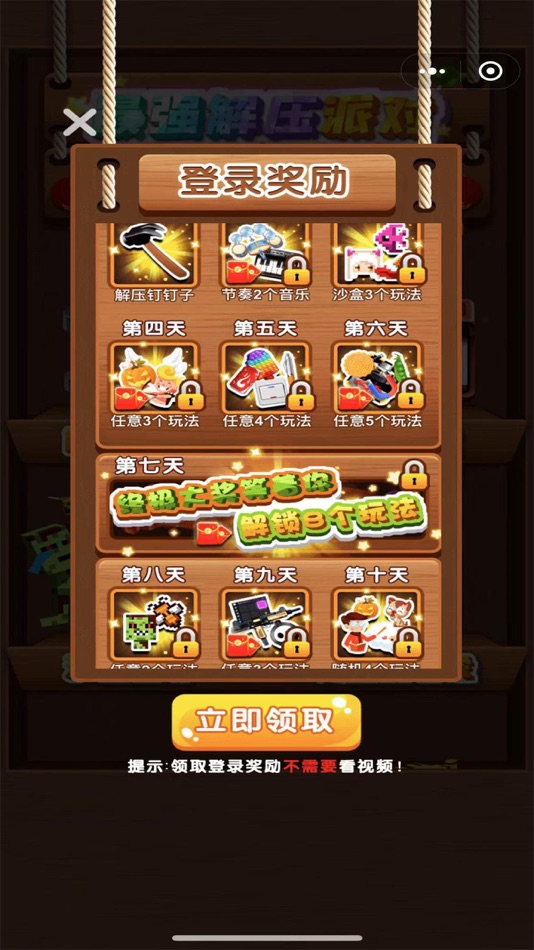 #1. 最强解压派对 (iOS) 由: 思梦 陈