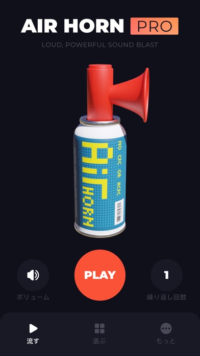 空気笛と効果音 - エアホーンアプリのおすすめ画像5