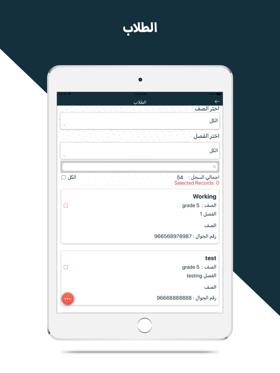 نور المدارس الشبكي iPad screenshot