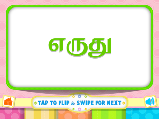 Screenshot #6 pour Tamizh Flash Cards - Animals