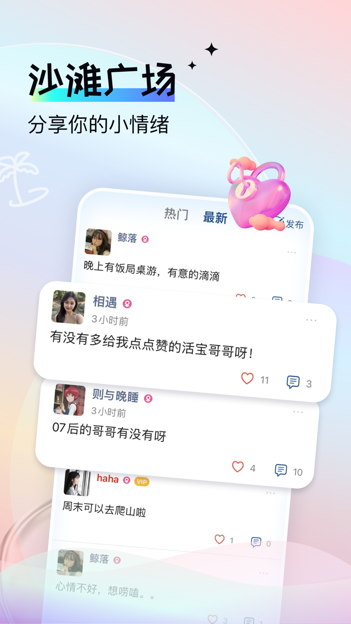 小漂流瓶 - 小清新聊天交友倾诉APP