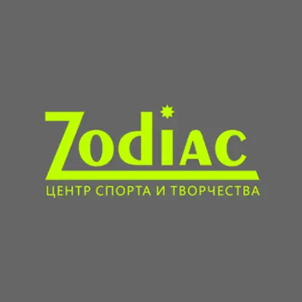ЦСТ Зодиак Читы